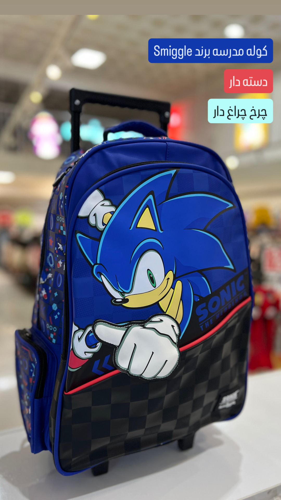  کوله چرخ دار سونیک اسمیگل smiggle 